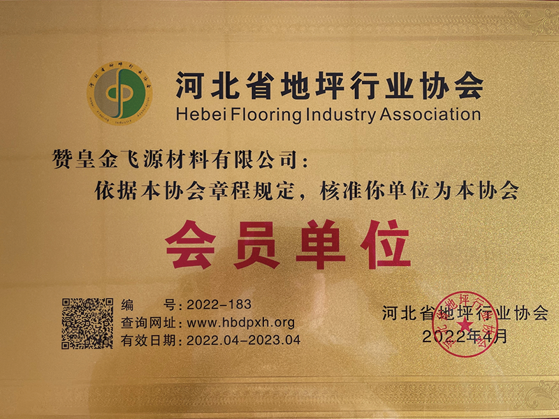 地坪协会证照